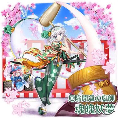 Profile image of 妖夢