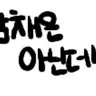 Profile image of 남채은