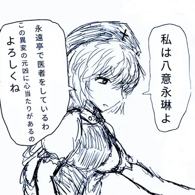 Profile image of 八意永琳
