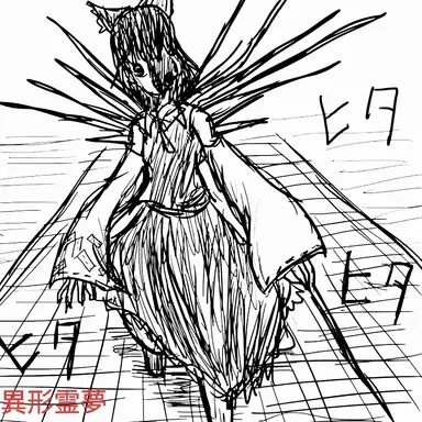 Profile image of 異形霊夢