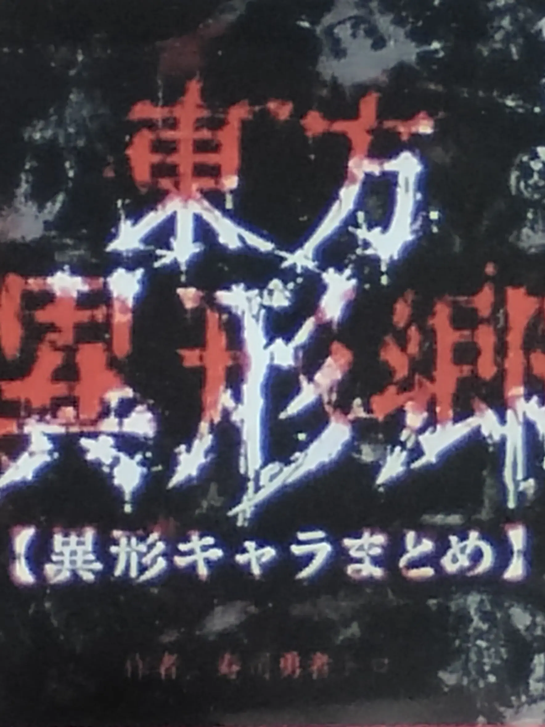 427andKrieg의 そう、奴らは何の前触れもなく現れた