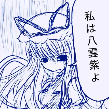 Profile image of 八雲紫