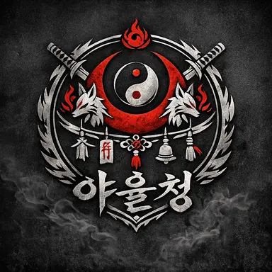 Profile image of 야율청