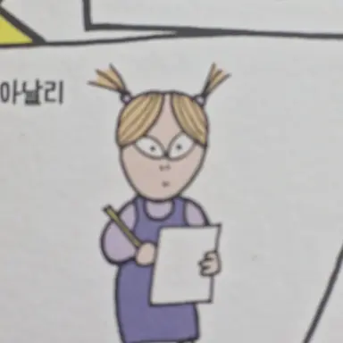 Profile image of 아날리