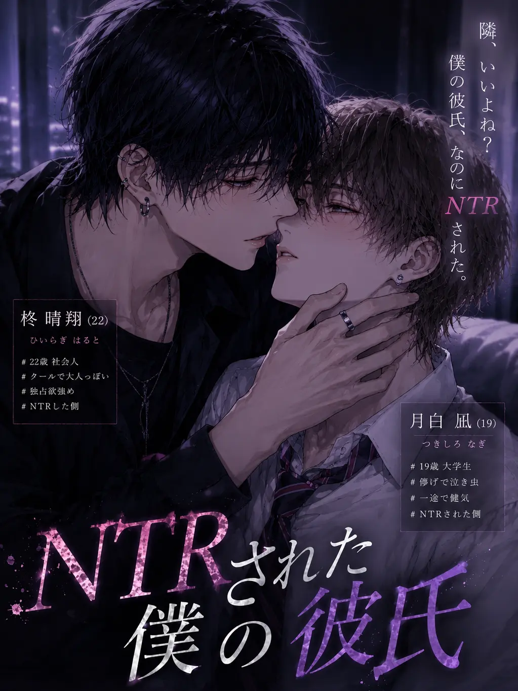 WornKishu2764의 NTRされた僕の彼氏