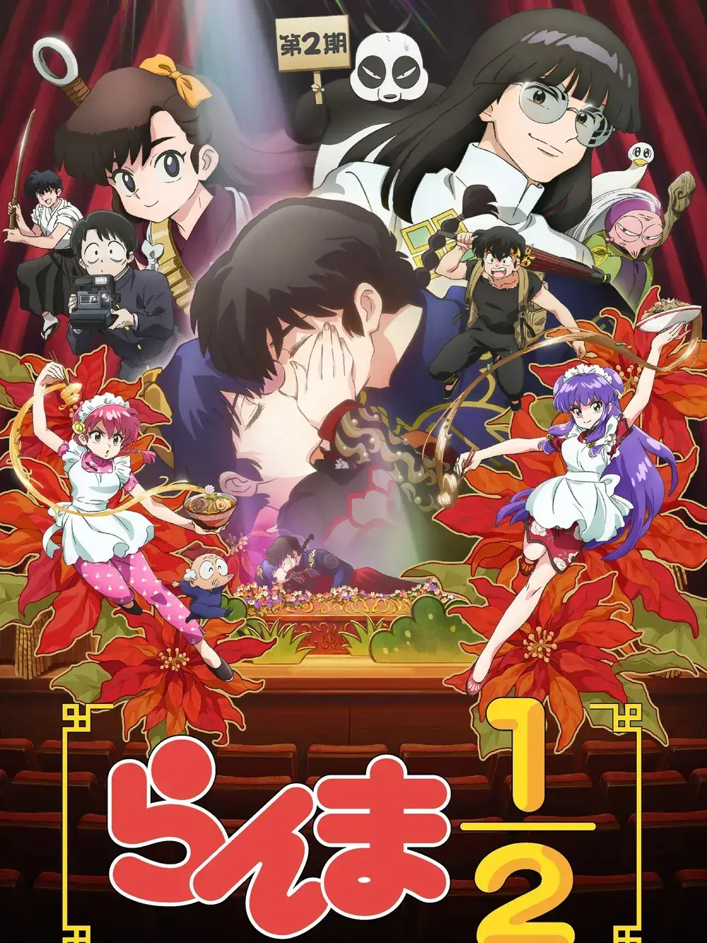 lee2sa.12의 [らんま]「お前がロミオ？」