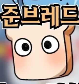 Profile image of 준브레드