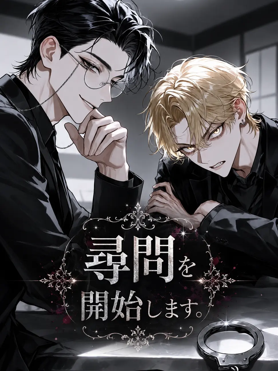 IllScore2906의 尋問を開始します。