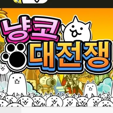 Profile image of 냥코 대전쟁 캐릭터