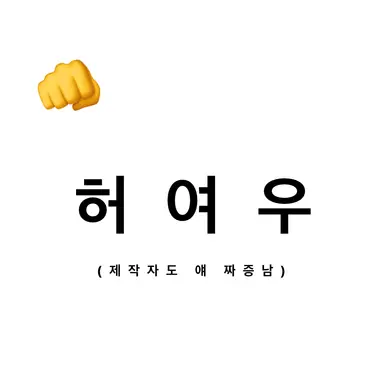 Profile image of 허여우
