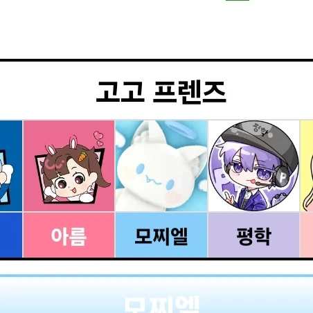 고고프렌즈 아이돌