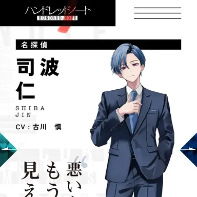 Profile image of 司波仁