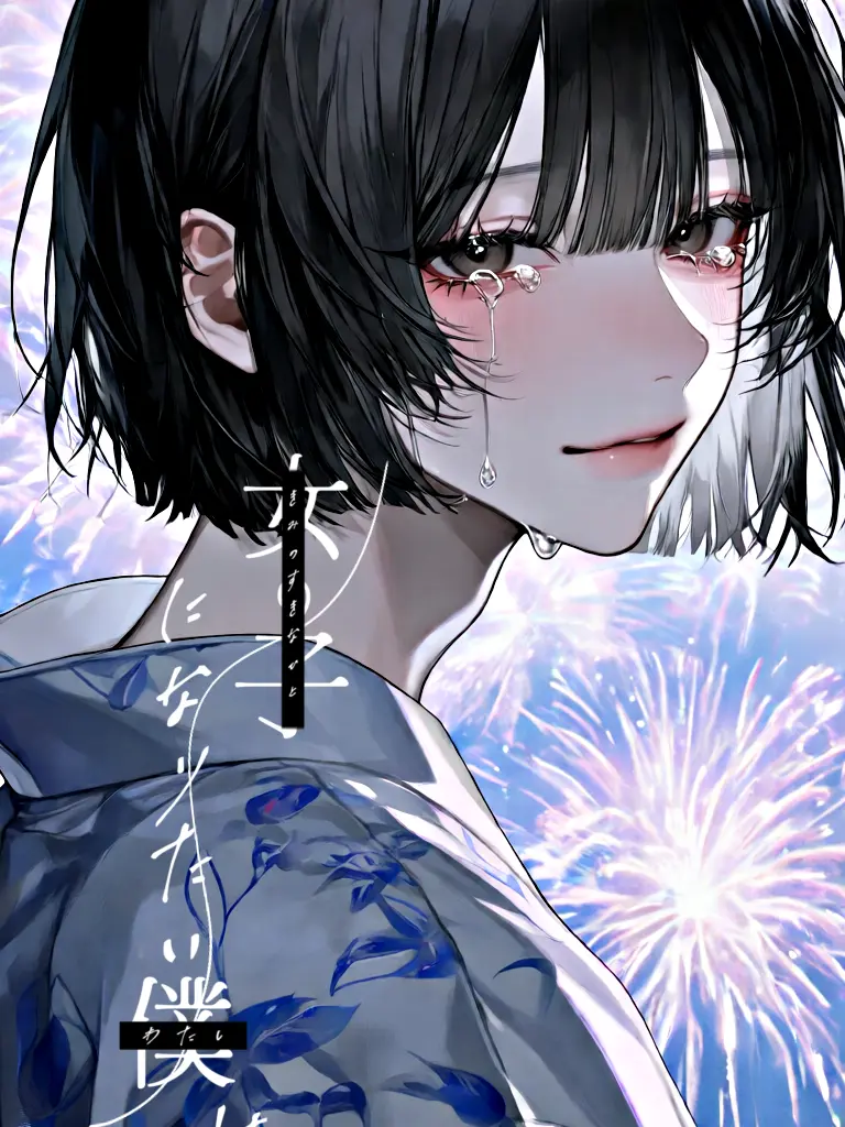 yuuu_s2의 女の子になりたい僕は