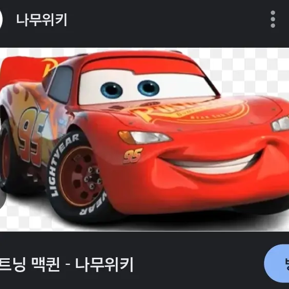 FreshPizza5105의 라이트닝 맥퀸