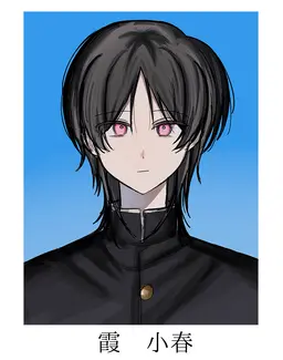 Profile image of 小春