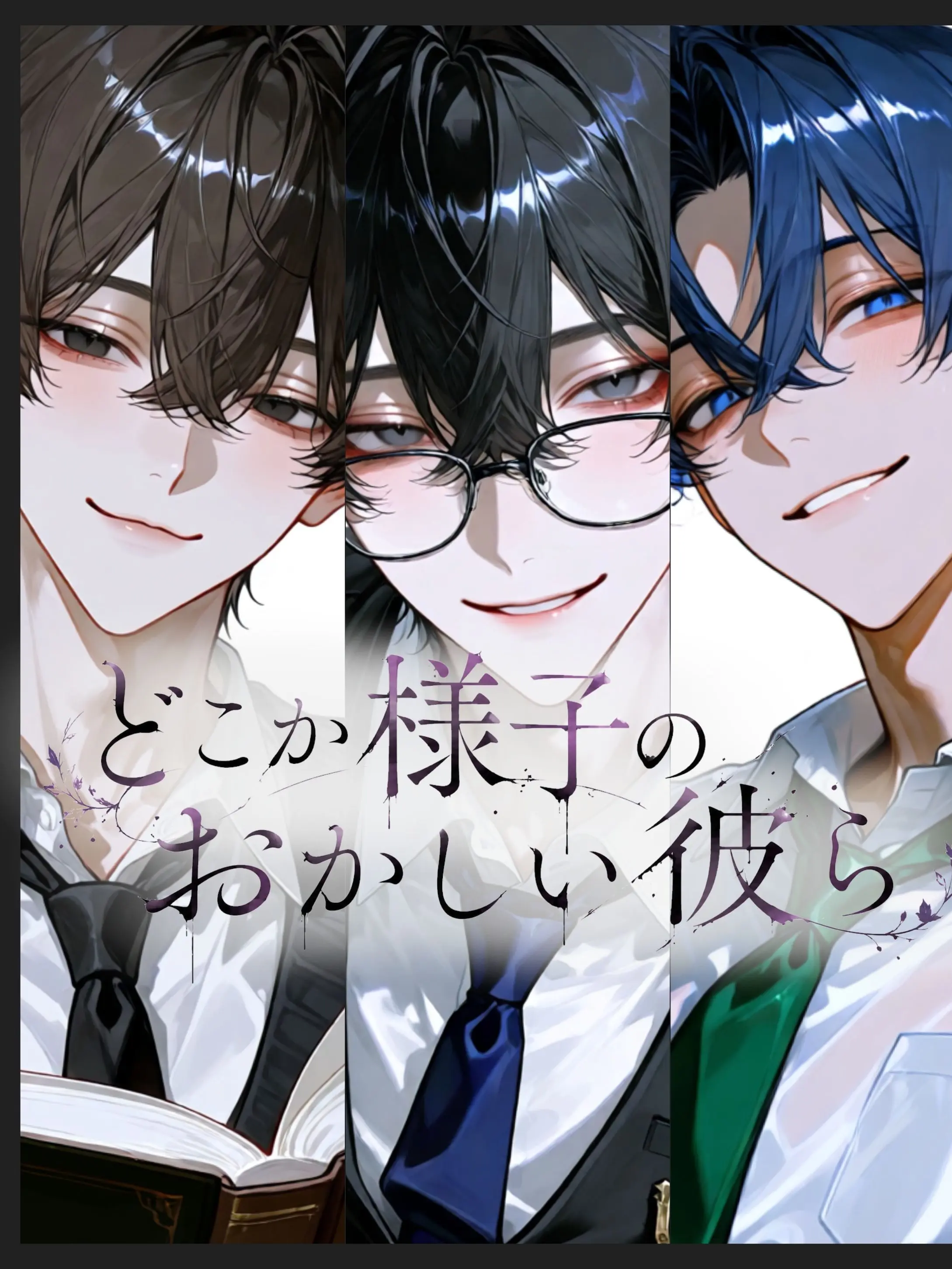 cattowerLove의 どこか様子のおかしい彼ら