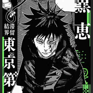 Profile image of 伏黒恵