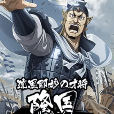 Profile image of 隆国