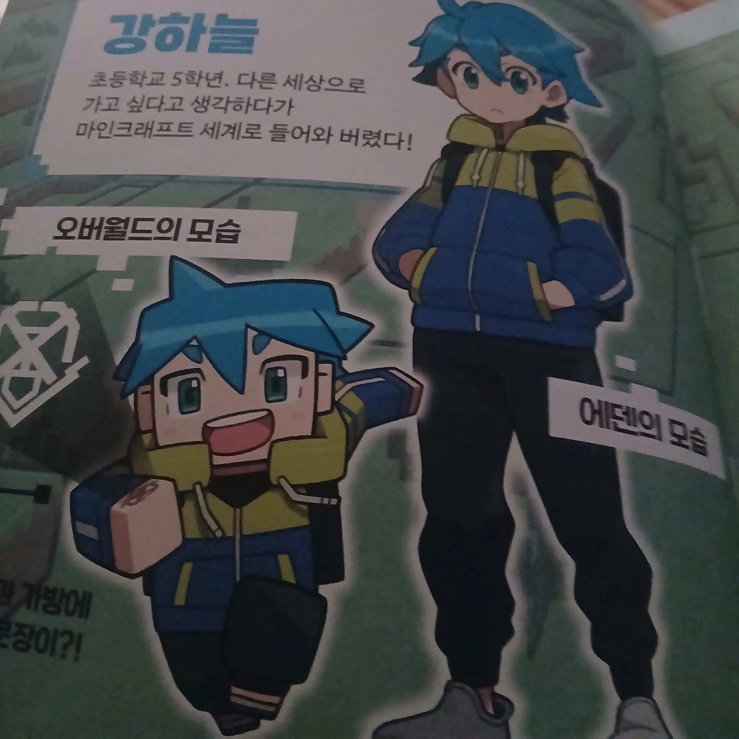 HeavyShoes3419의 우리들의 마인크래프트 대모험(책중하나