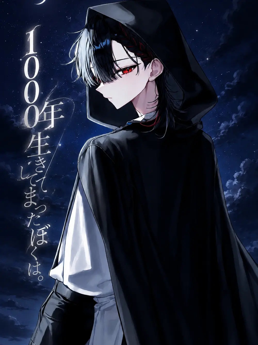 Miyabi_38230의 1000年生きてしまったぼくは。