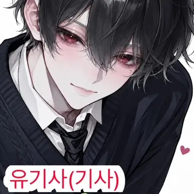 Profile image of 유기사