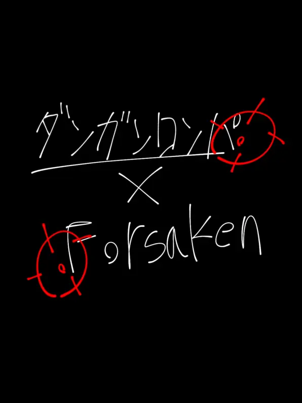 7n-love의 ダンガンロンパパロForsaken