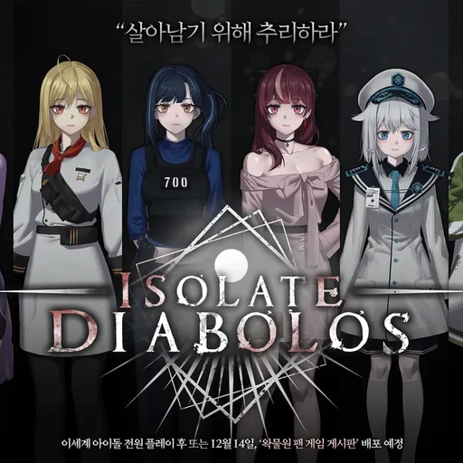 아이솔레이트 디아볼로스 (이세돌)
