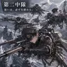 Profile image of 第二中隊