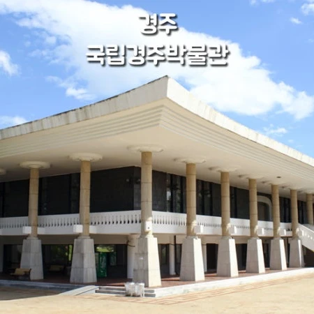 경주