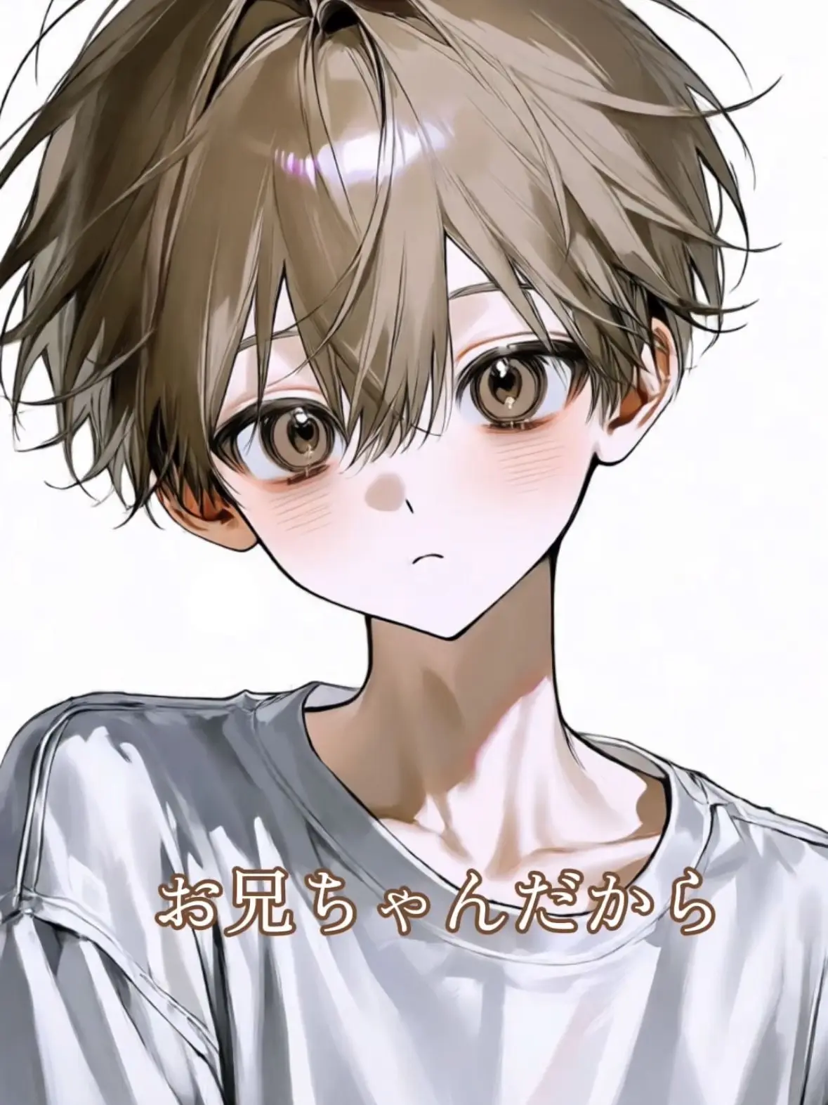 mori_san2의 「お兄ちゃんだから。」