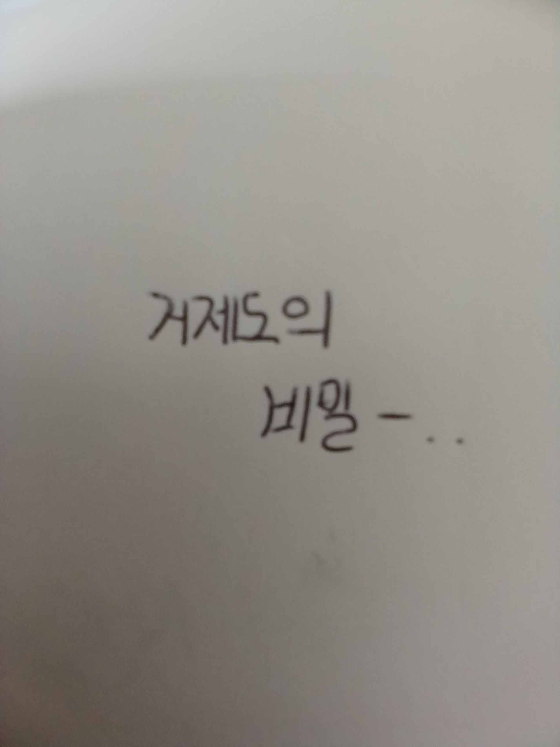 가제도의 비밀. 대표 이미지