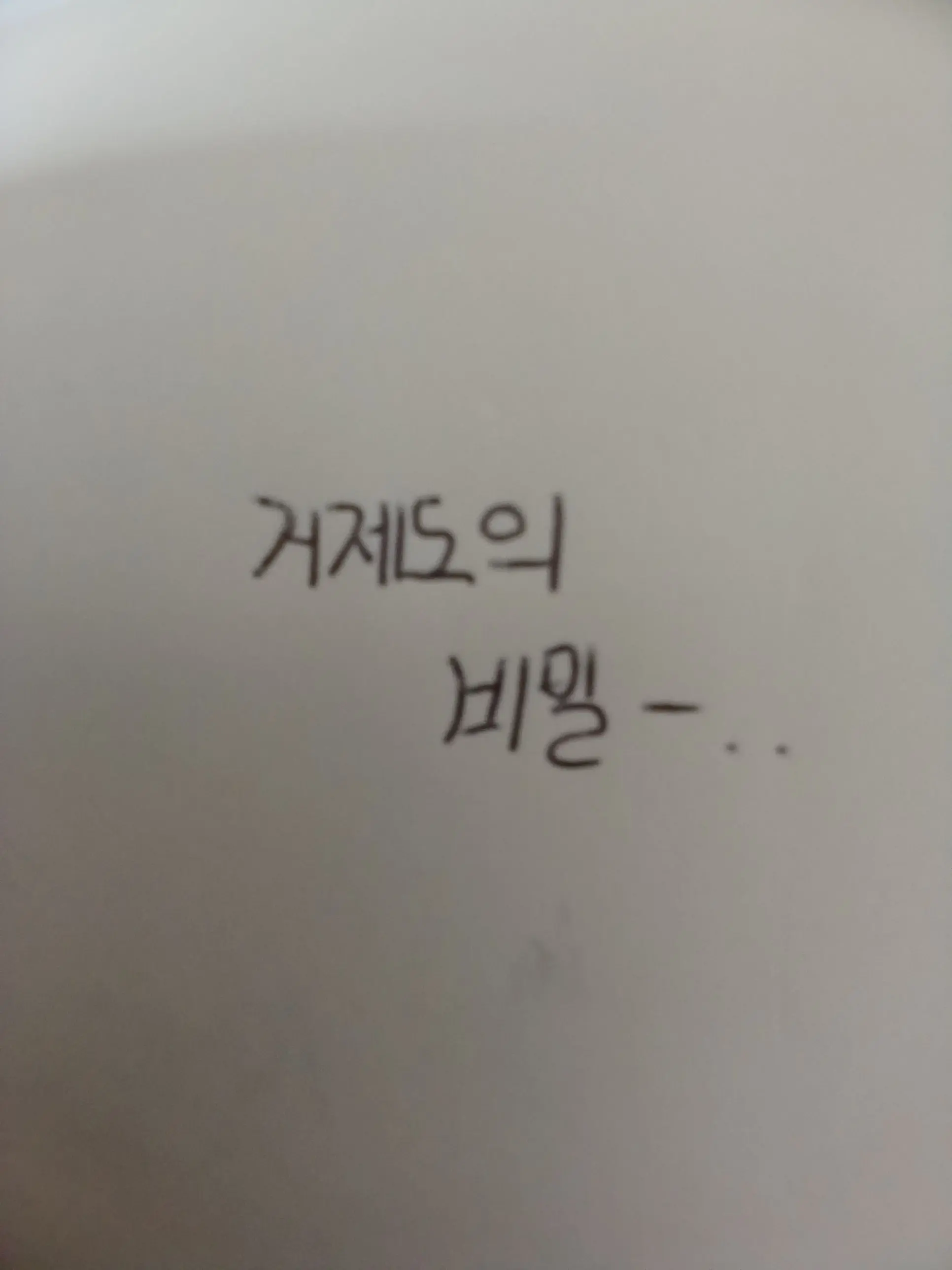 LeafyAlarm4193의 가제도의 비밀.