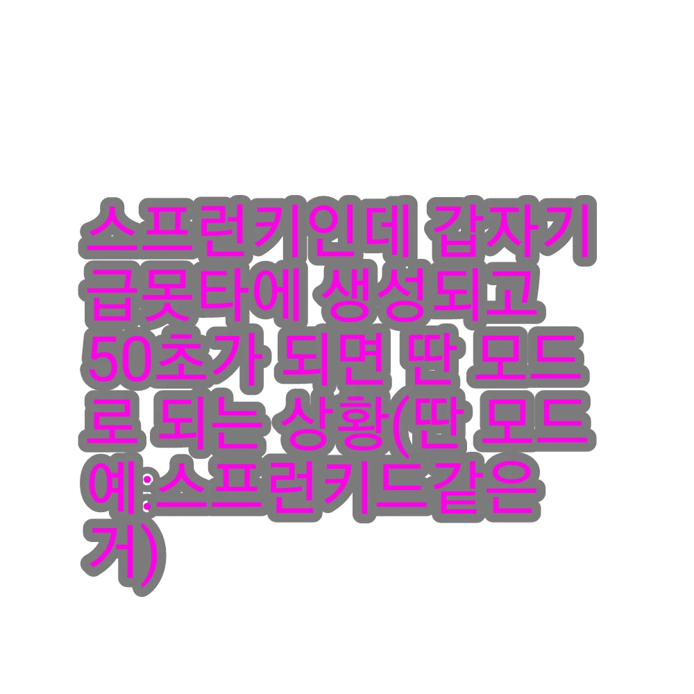 스프런키...?