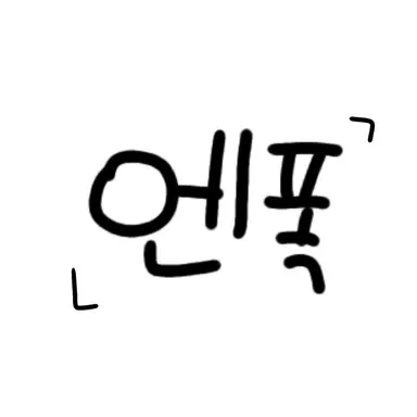 Profile image of 엔폭