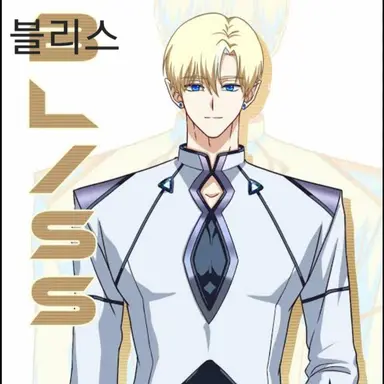 Profile image of 블리스