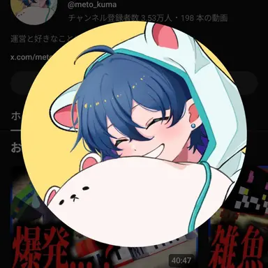 Profile image of メトクマ