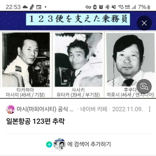 일본항공 123편 사고