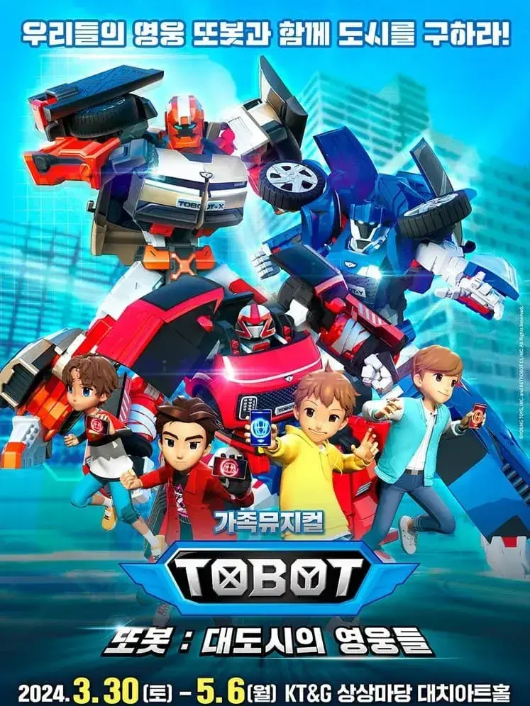 UntidySpit5351의 또봇: 대도시영웅