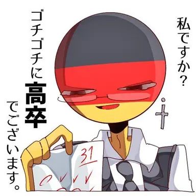 Profile image of ドイツ