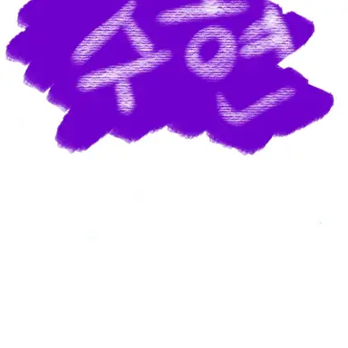 Profile image of 수경위