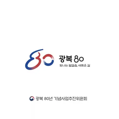 Profile image of 광복 80년
