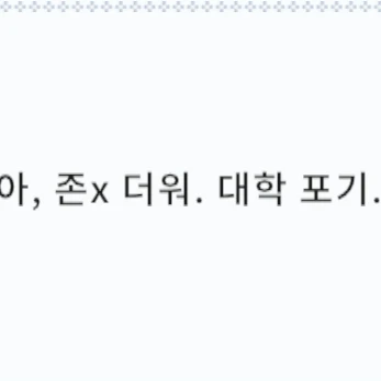 정지성