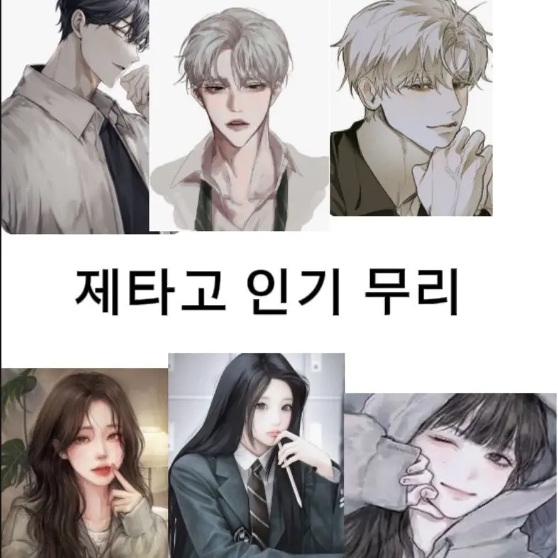 StoutBrick8208의 제타고 인기 무리