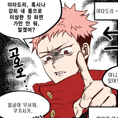 Profile image of 이타도리 유지