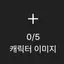 캐릭터 프로필 이미지