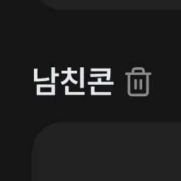 Profile image of 남친콘