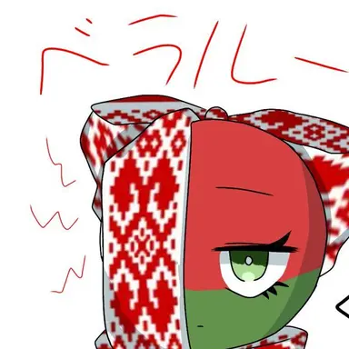 Profile image of ベラルーシ