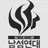 남성연대 대표 당신