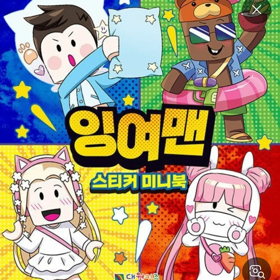 SheerGuest2426의 당신은 잉여맨의 새 멤버가 되어보세요!