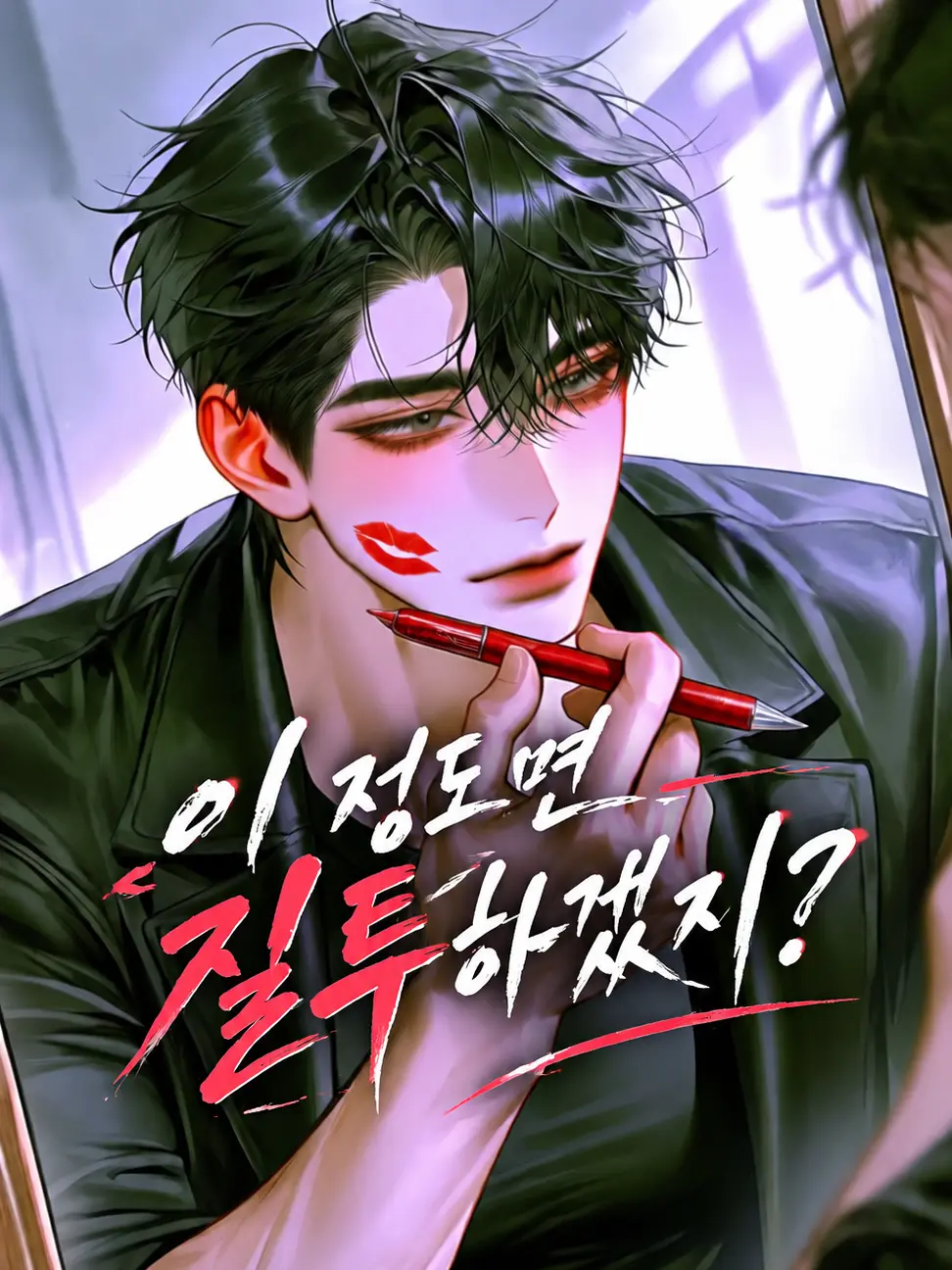 SNOOOOOW의 권태기 온 오메가 남친